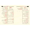 Guide explicatif des mots du Coran/نعمة المنان بتفسير وبيان كلمات القرآن