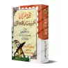 Guide explicatif des mots du Coran/نعمة المنان بتفسير وبيان كلمات القرآن