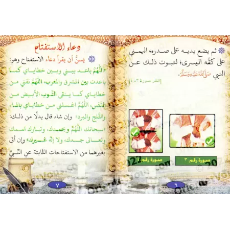 La Description de la Prière du Prophète ﷺ [Ibn Bâz - Édition illustrée]/كيفية صلاة النبى ﷺ للشيخ ابن باز- مدعومة بالصور