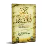 La Description de la Prière du Prophète ﷺ [Ibn Bâz - Édition illustrée]/كيفية صلاة النبى ﷺ للشيخ ابن باز- مدعومة بالصور