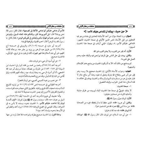 Les perles précieuses des paroles de l'érudit Muhammad Nâsir ad-Dîn al-Albânî/الدرر الغوالي من كلام العلامة محمد ناصر الدين الأل