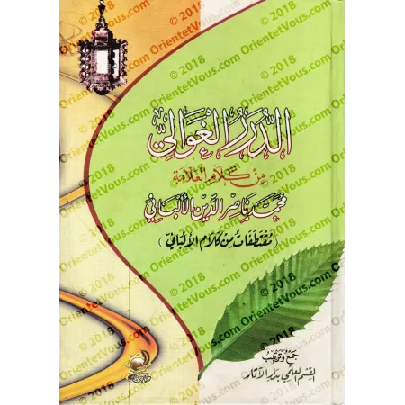 Les perles précieuses des paroles de l'érudit Muhammad Nâsir ad-Dîn al-Albânî/الدرر الغوالي من كلام العلامة محمد ناصر الدين الأل