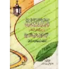 Les perles précieuses des paroles de l'érudit Muhammad Nâsir ad-Dîn al-Albânî/الدرر الغوالي من كلام العلامة محمد ناصر الدين الأل