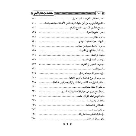 Les perles précieuses des paroles de l'érudit Muhammad Nâsir ad-Dîn al-Albânî/الدرر الغوالي من كلام العلامة محمد ناصر الدين الأل
