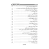 Les perles précieuses des paroles de l'érudit Muhammad Nâsir ad-Dîn al-Albânî/الدرر الغوالي من كلام العلامة محمد ناصر الدين الأل