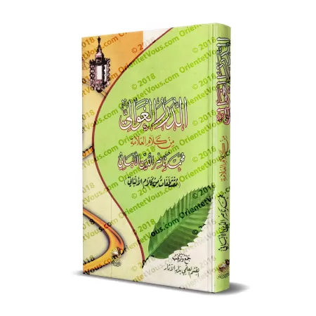 Les perles précieuses des paroles de l'érudit Muhammad Nâsir ad-Dîn al-Albânî/الدرر الغوالي من كلام العلامة محمد ناصر الدين الأل