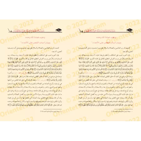 Série de traités et d'articles de Son Éminence le Shaykh 'Abd al-'Azîz ibn Bâz/سلسلة رسائل ومقالات سماحة الشيخ عبد العزيز بن باز