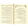 Le chemin de la bonne guidée sur le modèle du meilleur serviteur/سبيل الرشاد في هدي خير العباد