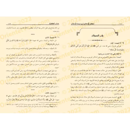 Explication de 'Umdat al-Ahkâm [Ibn Daqîq al-'Îd]/إحكام الأحكام شرح عمدة الأحكام - ابن دقيق العيد