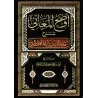 Explication de la Préface d'Ibn Abî Zayd al-Qayrawânî [Zayd al-Madkhalî]/أوضح المعاني شرح مقدمة ابن أبي زيد القيرواني - زيد المد