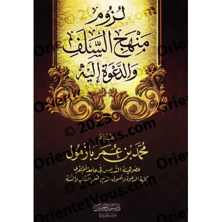 L'obligation de suivre la voie des Salaf-s et d'appeler à elle/لزوم منهج السلف والدعوة إليه
