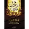 L'obligation de suivre la voie des Salaf-s et d'appeler à elle/لزوم منهج السلف والدعوة إليه
