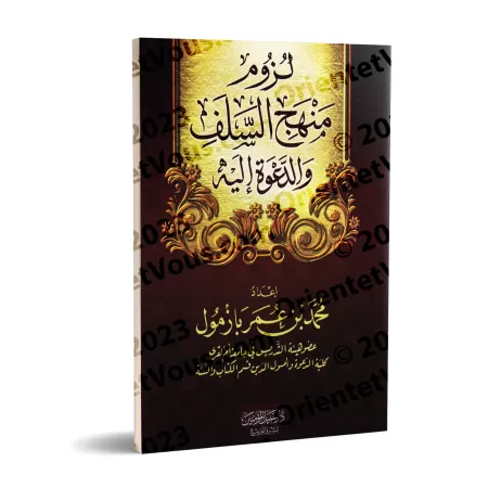 L'obligation de suivre la voie des Salaf-s et d'appeler à elle/لزوم منهج السلف والدعوة إليه
