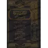 Fatwas importantes afin d'éclairer la communauté/الفتاوى المهمة في تبصير الأمة