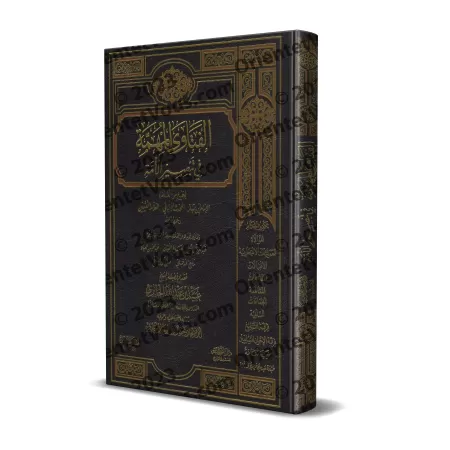 Fatwas importantes afin d'éclairer la communauté/الفتاوى المهمة في تبصير الأمة