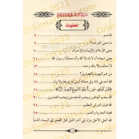 Enseigner aux enfants la croyance des Salaf-s concernant les noms d'Allah et ses attributs/تعليم الأبناء عقيدة السلف الصالح في ت