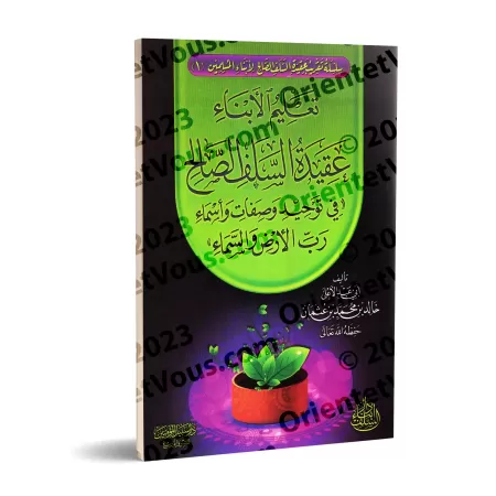 Enseigner aux enfants la croyance des Salaf-s concernant les noms d'Allah et ses attributs/تعليم الأبناء عقيدة السلف الصالح في ت