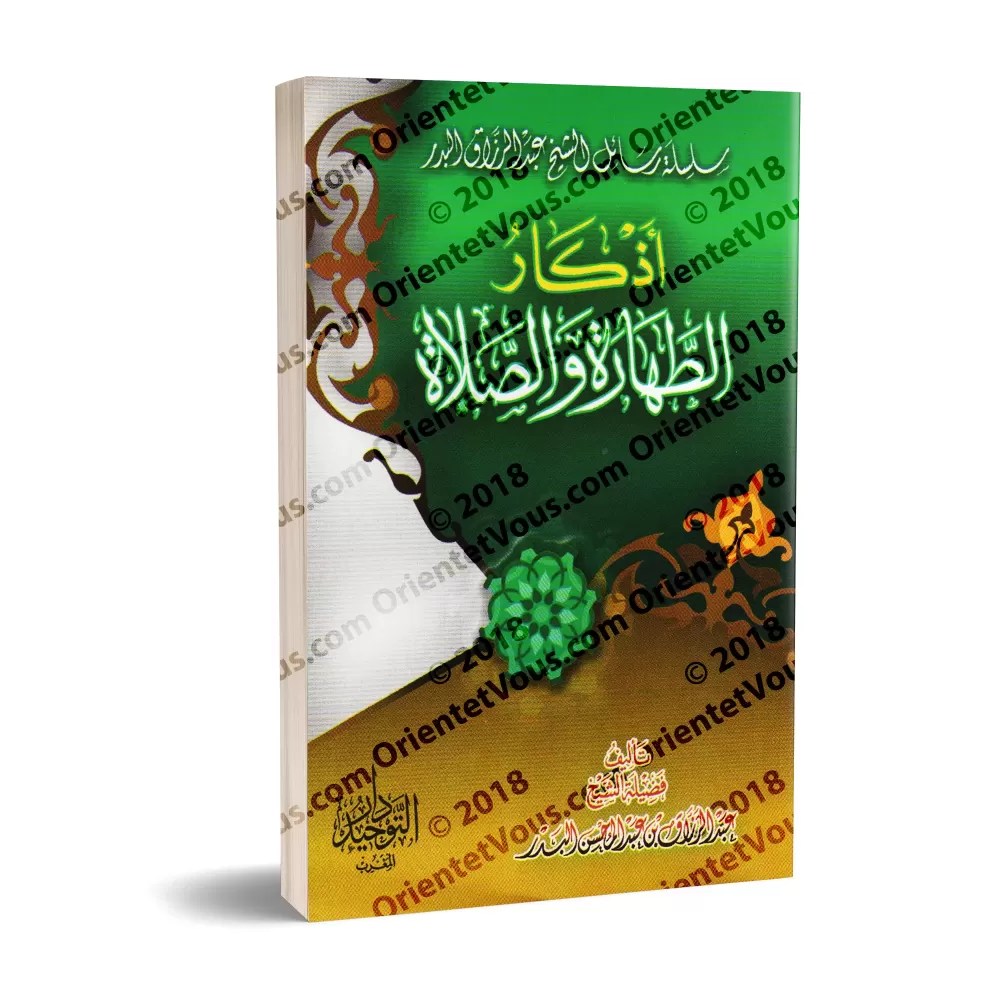 Les invocations de la purification et de la prière/أذكار الطهارة والصلاة