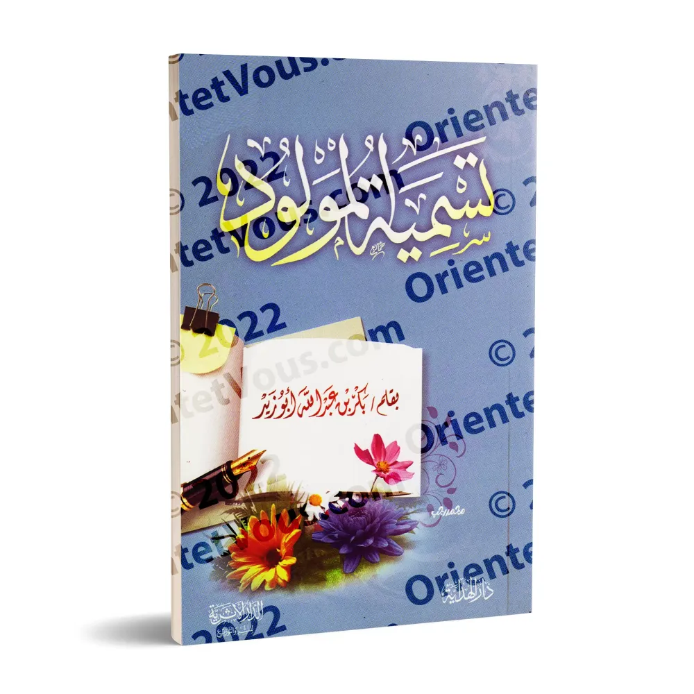 Comment Prénommer Son Nouveau-Né?/تسمية المولود