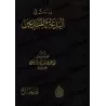 Études sur l'Innovation et les Innovateurs/دراسات في البدعة والمبتدعين