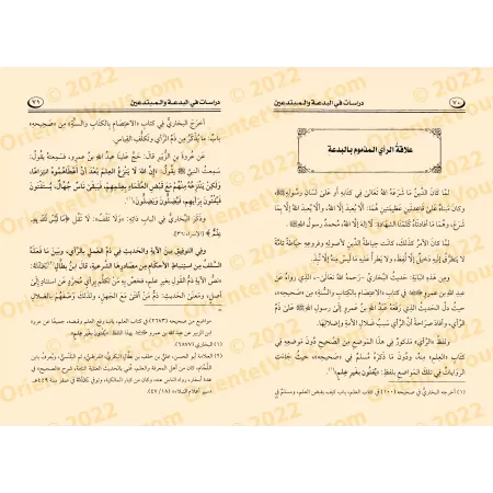 Études sur l'Innovation et les Innovateurs/دراسات في البدعة والمبتدعين