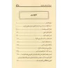 Bienvenue Ô Etudiant en Sciences/مرحبا يا طالب العلم