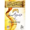 La Réalité du Jugement par ce qu'Allah a Révélé/حقيقة الحكم بما أنزل الله