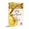 La Réalité du Jugement par ce qu'Allah a Révélé/حقيقة الحكم بما أنزل الله
