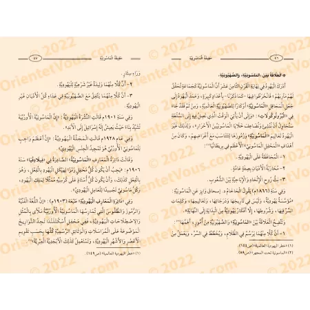 La Réalité de la Franc-maçonnerie/حقيقة الماسونية