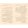 La Réalité de la Franc-maçonnerie/حقيقة الماسونية