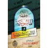 La Réalité de la Franc-maçonnerie/حقيقة الماسونية