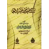 Celui à qui Allah veut du bien, Il lui fait comprendre la Religion/من يرد الله به خيرا يفقهه في الدين