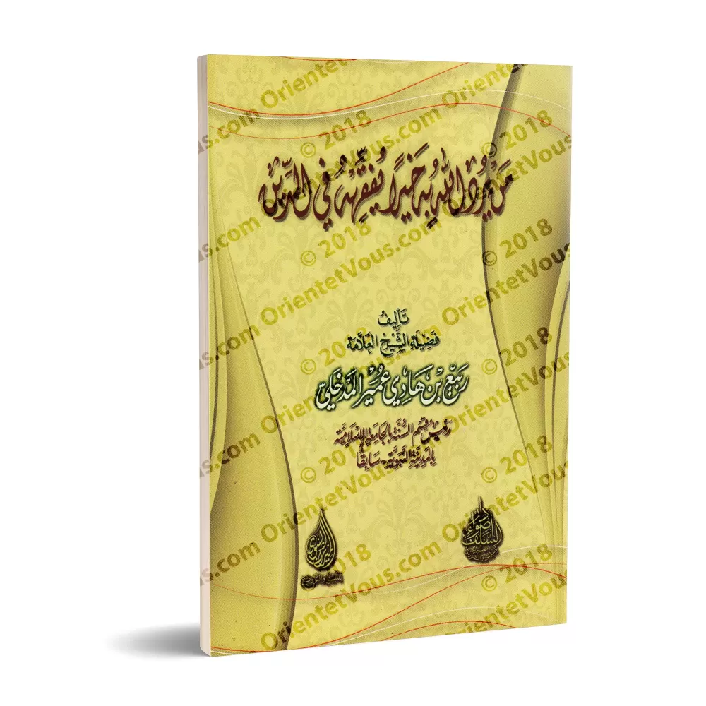 Celui à qui Allah veut du bien, Il lui fait comprendre la Religion/من يرد الله به خيرا يفقهه في الدين