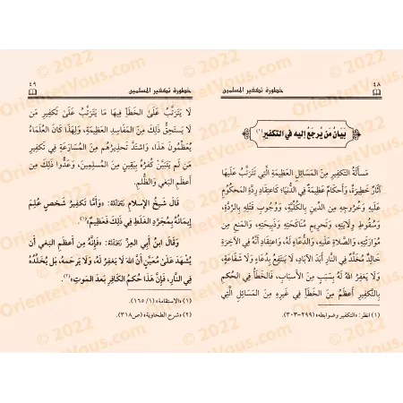 Le Péril de l'Excommunication des Musulmans/خطورة تكفير المسلمين