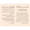 Le Péril de l'Excommunication des Musulmans/خطورة تكفير المسلمين