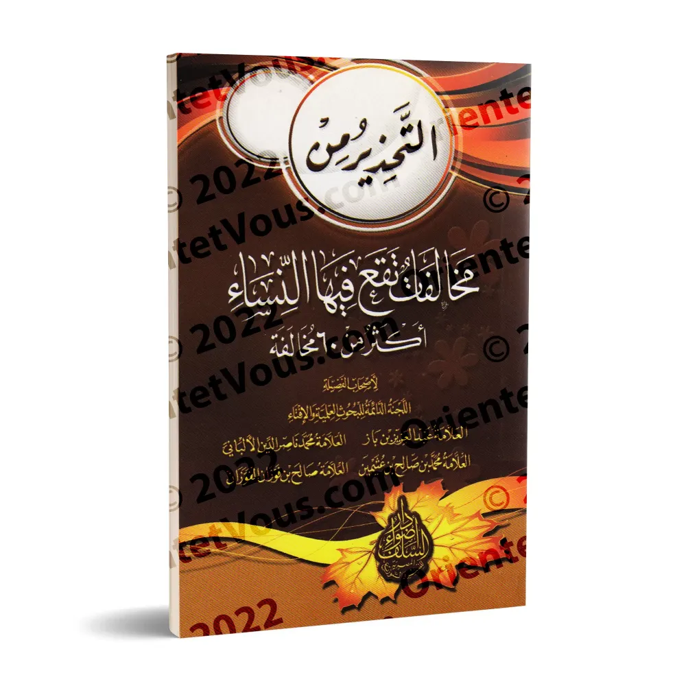 Mise en garde contre les infractions commises par les femmes/التحذير من مخالفات تقع فيها النساء