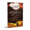 Mise en garde contre les infractions commises par les femmes/التحذير من مخالفات تقع فيها النساء