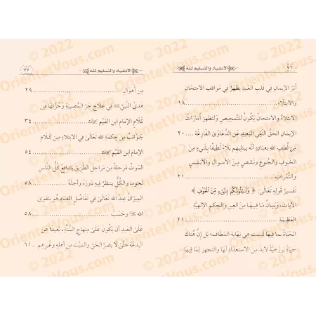 La soumission à Allah/الانقياد لله