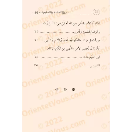 La soumission à Allah/الانقياد لله