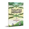 La soumission à Allah/الانقياد لله