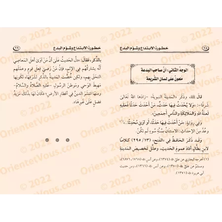 Les périls de l'innovation et ses méfaits/خطورة الابتداع وشؤم البدع