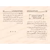 Les périls de l'innovation et ses méfaits/خطورة الابتداع وشؤم البدع