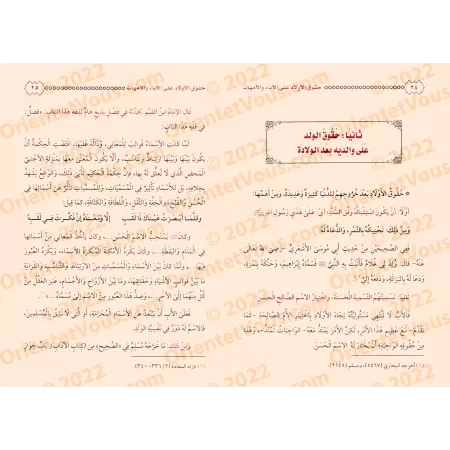 Les droits des enfants sur les parents/حقوق الأولاد على الآباء والأمهات