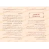 Les droits des enfants sur les parents/حقوق الأولاد على الآباء والأمهات