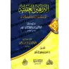 Les Preuves Rationnelles de l'Unicité de Dieu et les Aspects de Sa Perfection/البراهين العقلية على وحدانية الربِّ ووجوه كماله