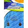 Les fondements dans la compréhension des Hadiths/الأصول في فهم أحاديث الرسول