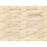 Les fondements dans la compréhension des Hadiths/الأصول في فهم أحاديث الرسول