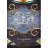 Explication des règles du Fiqh de shaykh as-Sa'dî [Raslân]/شرح القواعد الفقهية - رسلان