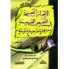 100 Magnifiques Histoires Authentiques/الأخبار الفصيحة في القصص الصحيحة - ١٠٠ قصة صحيحة مليحة