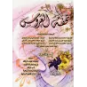 Mariage Islamique En Questions & Réponses/تحفة العروس - مجموعة من العلماء
